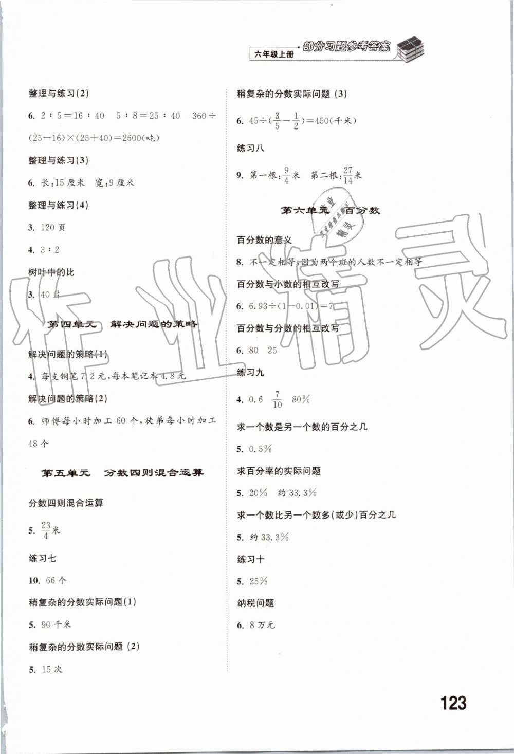 2019年同步練習六年級數學上冊蘇教版江蘇鳳凰科學技術出版社 第3頁