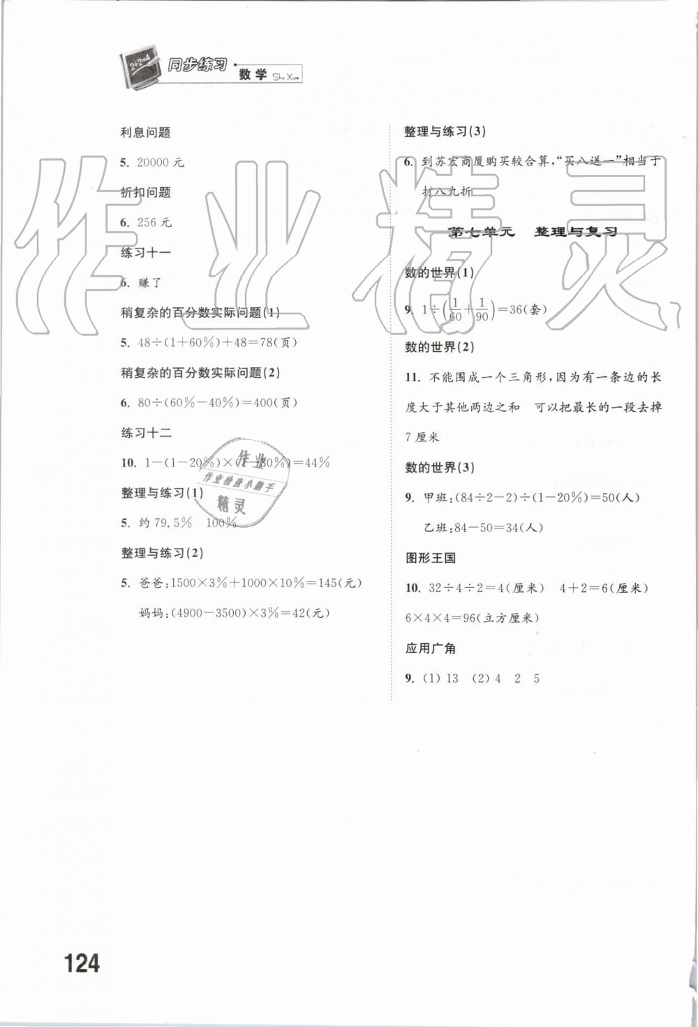 2019年同步練習(xí)六年級數(shù)學(xué)上冊蘇教版江蘇鳳凰科學(xué)技術(shù)出版社 第4頁