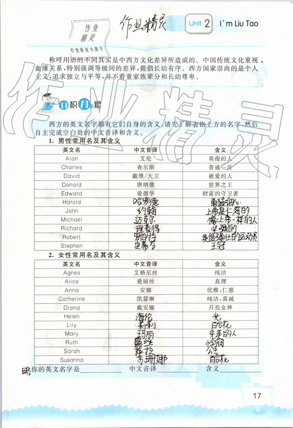 2019年小学英语听读空间三年级上册译林版 第17页