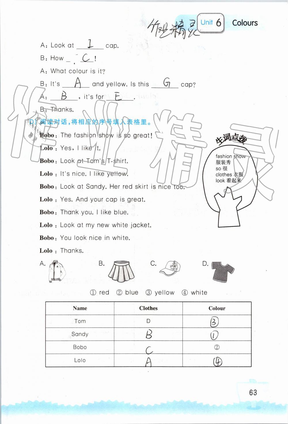 2019年小学英语听读空间三年级上册译林版 第63页