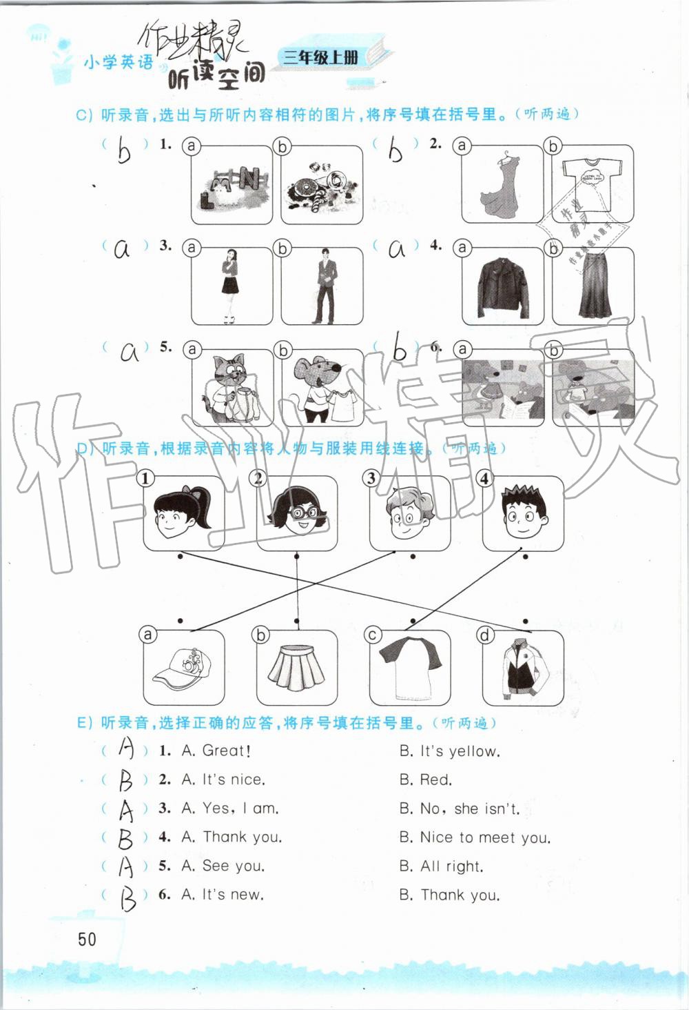 2019年小学英语听读空间三年级上册译林版 第50页