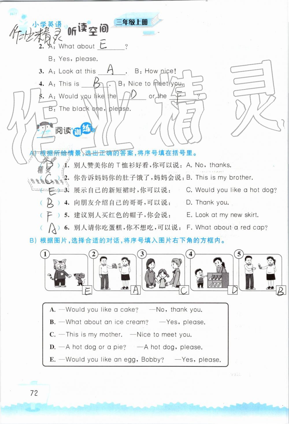 2019年小学英语听读空间三年级上册译林版 第72页