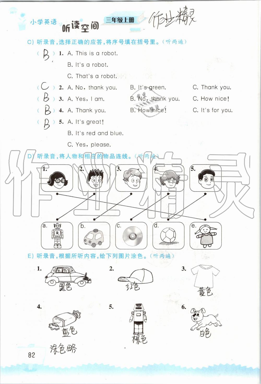 2019年小学英语听读空间三年级上册译林版 第82页