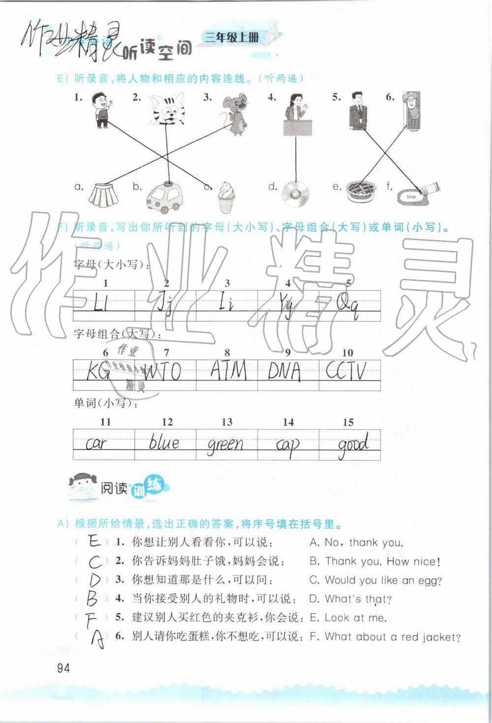 2019年小学英语听读空间三年级上册译林版 第94页