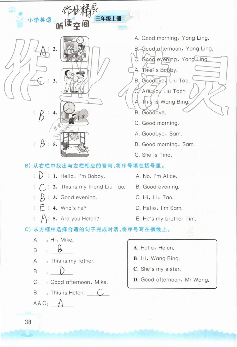 2019年小学英语听读空间三年级上册译林版 第38页