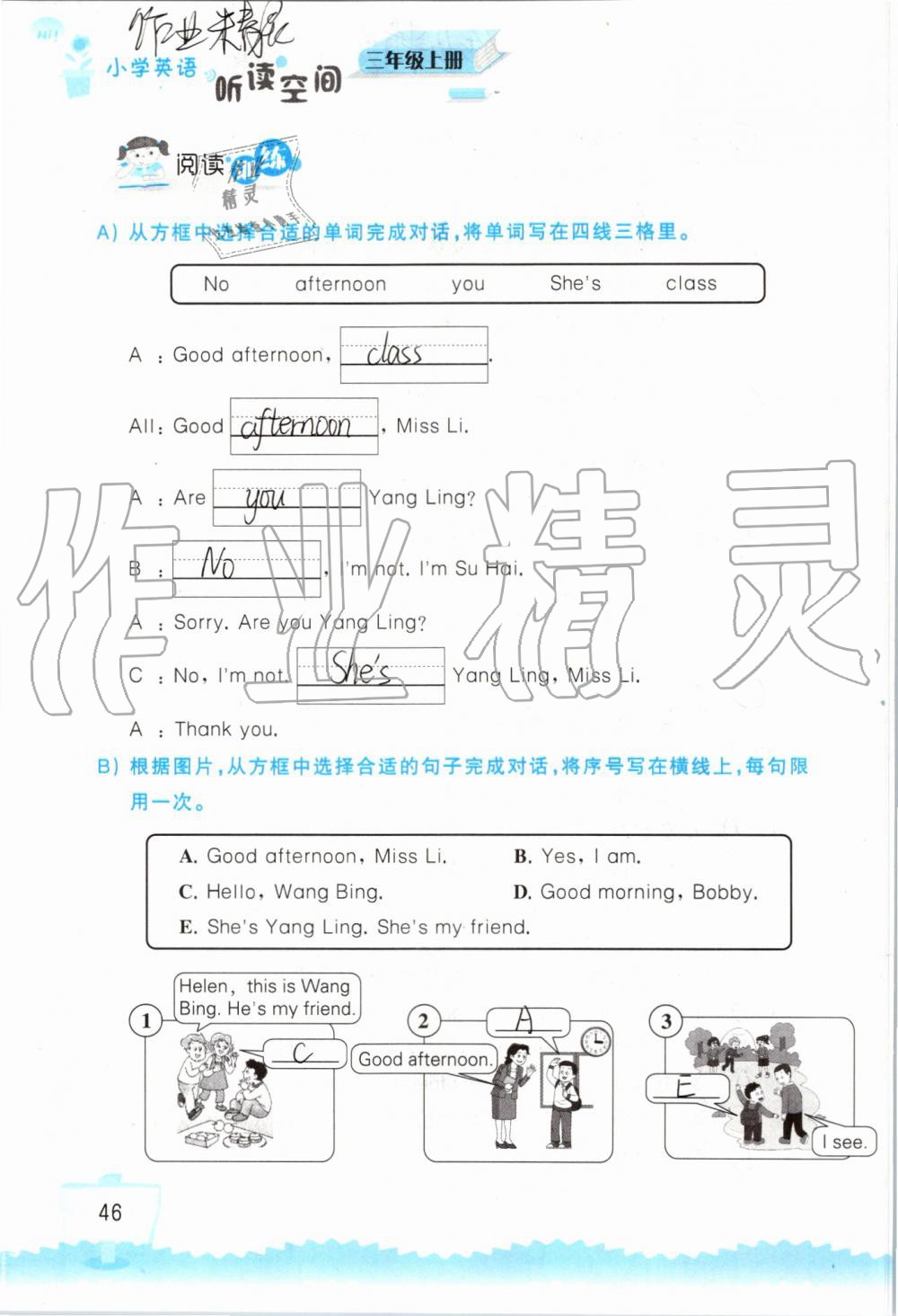 2019年小学英语听读空间三年级上册译林版 第46页