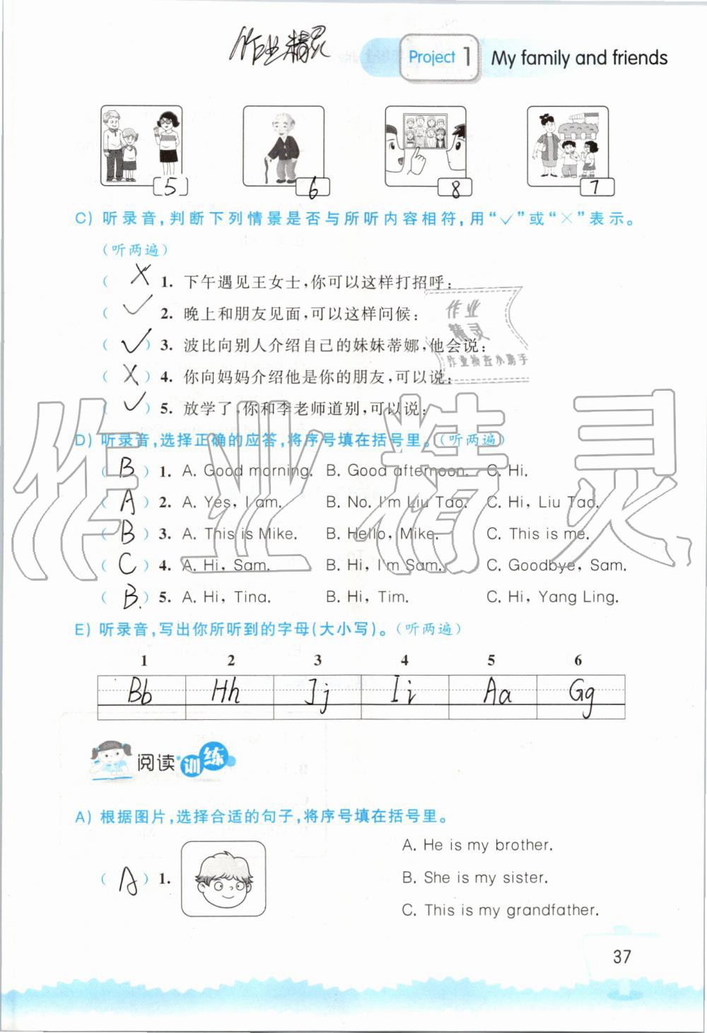 2019年小學(xué)英語聽讀空間三年級上冊譯林版 第37頁