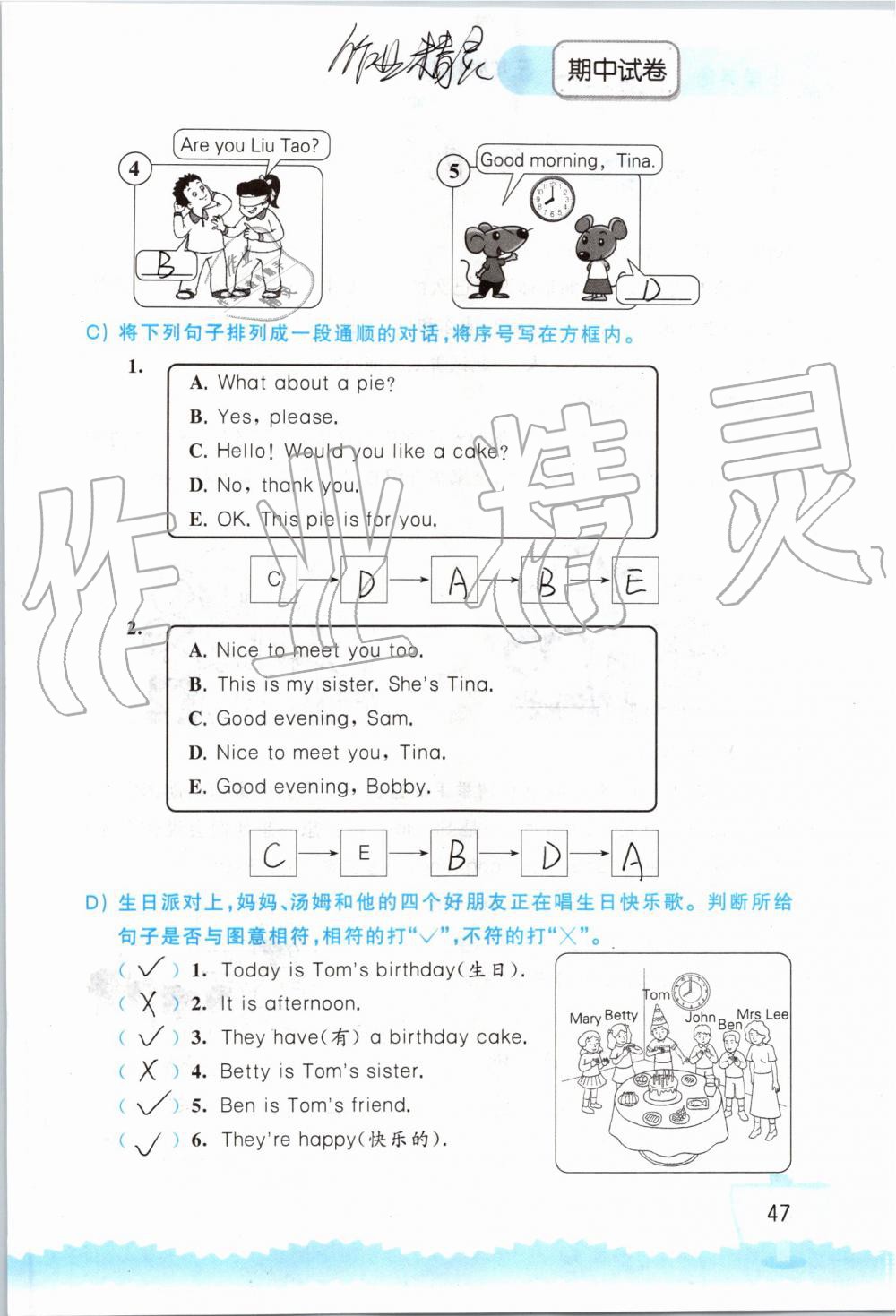 2019年小学英语听读空间三年级上册译林版 第47页