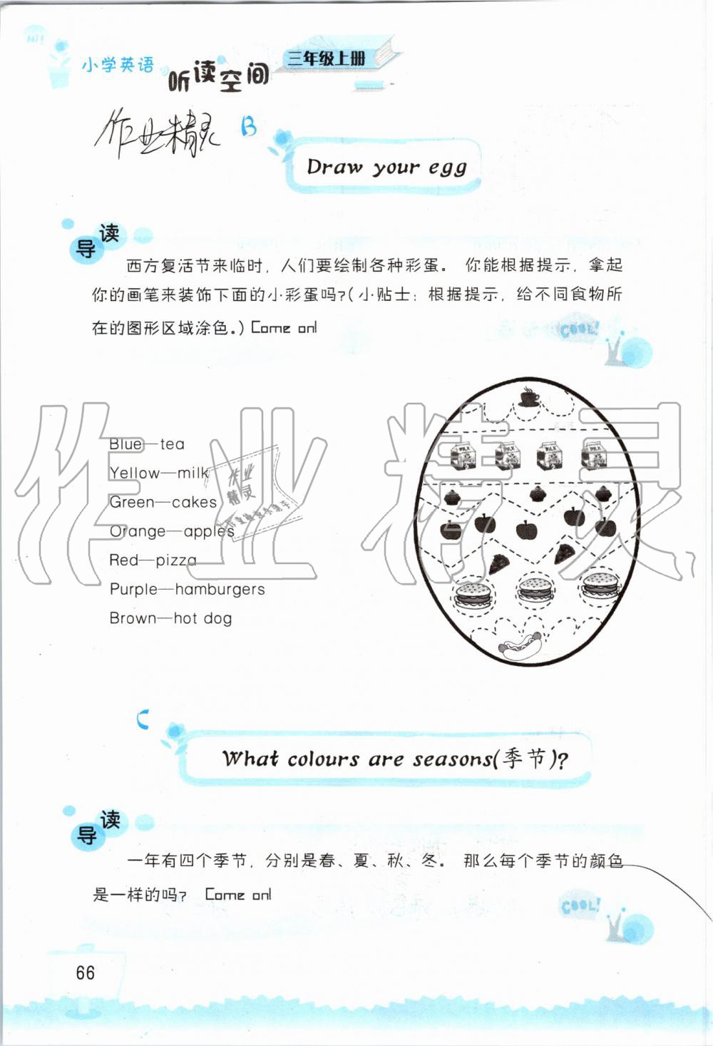 2019年小学英语听读空间三年级上册译林版 第66页