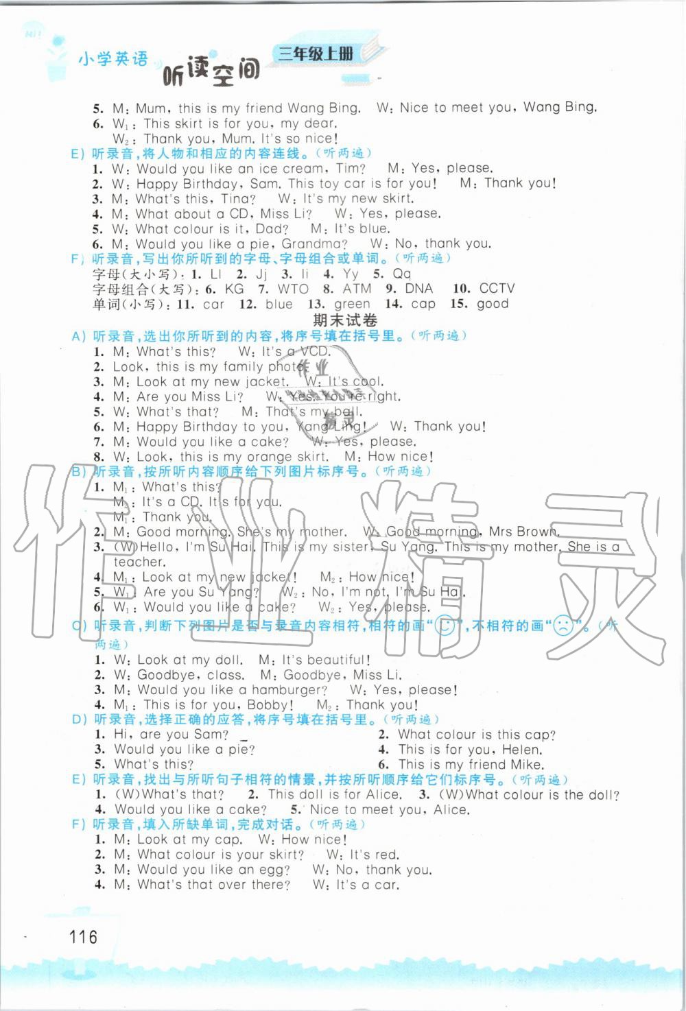 2019年小學(xué)英語聽讀空間三年級上冊譯林版 第116頁