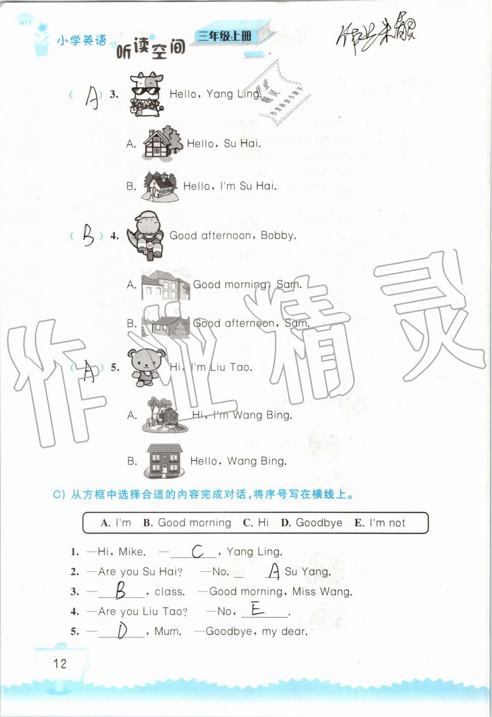 2019年小学英语听读空间三年级上册译林版 第12页