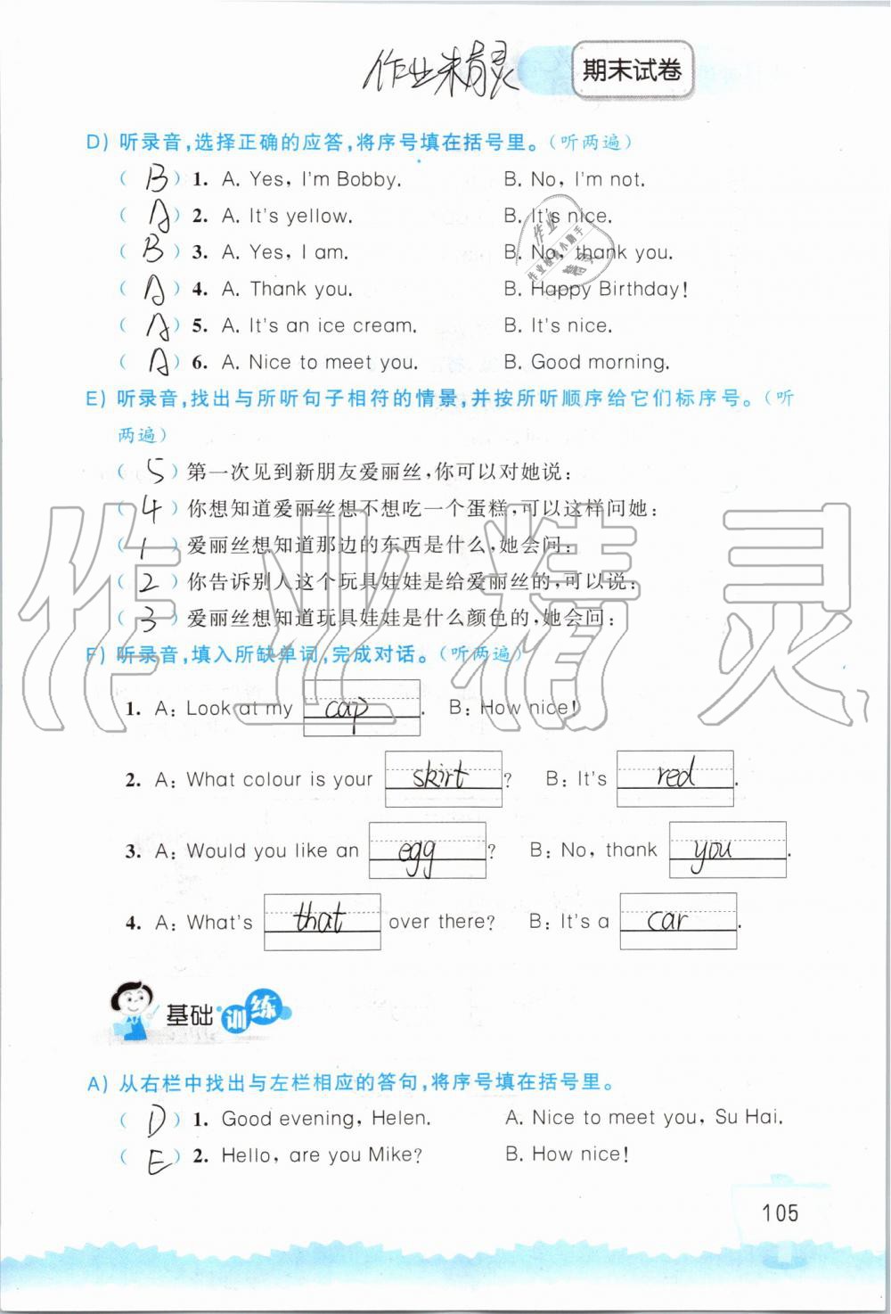 2019年小学英语听读空间三年级上册译林版 第105页