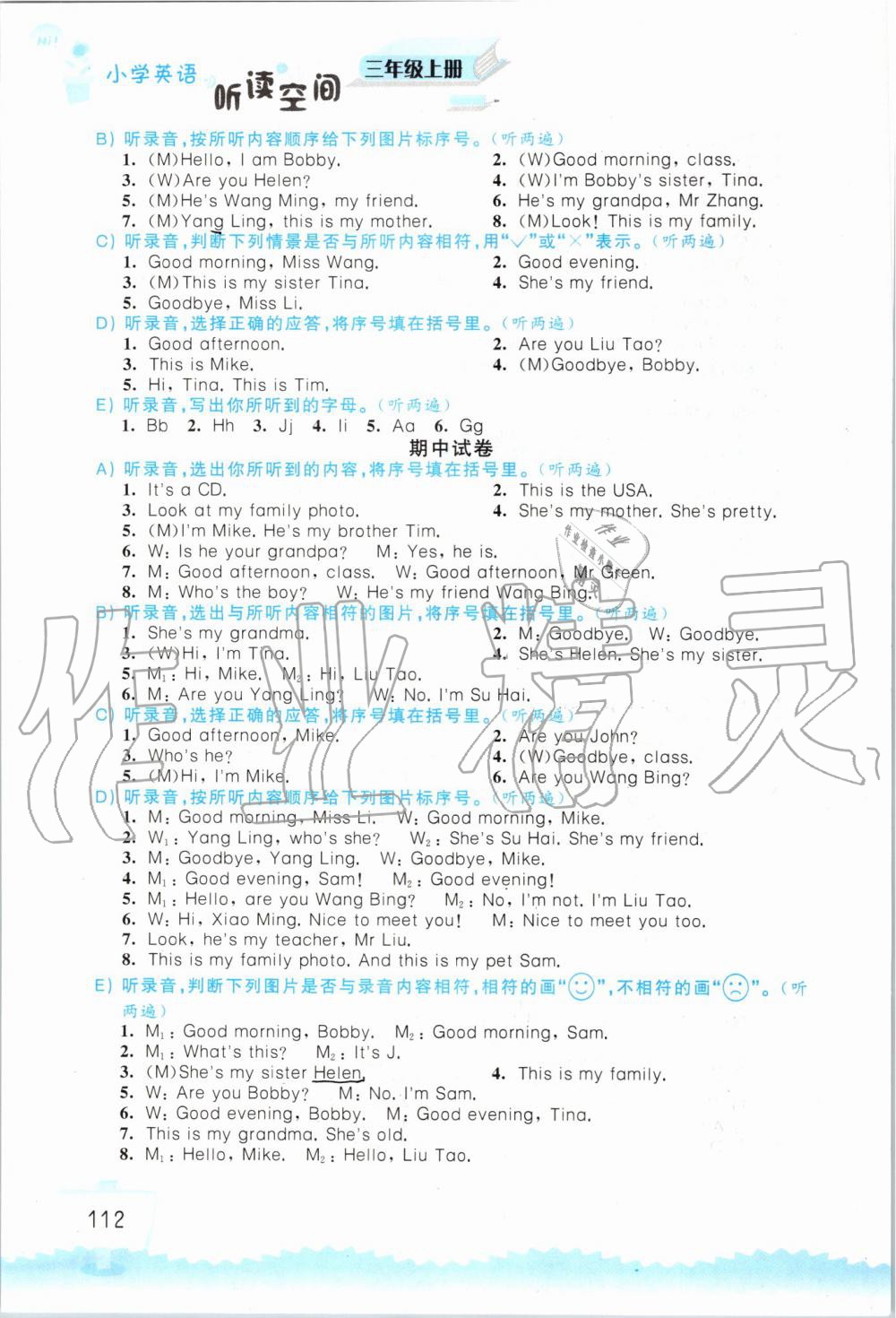 2019年小学英语听读空间三年级上册译林版 第112页