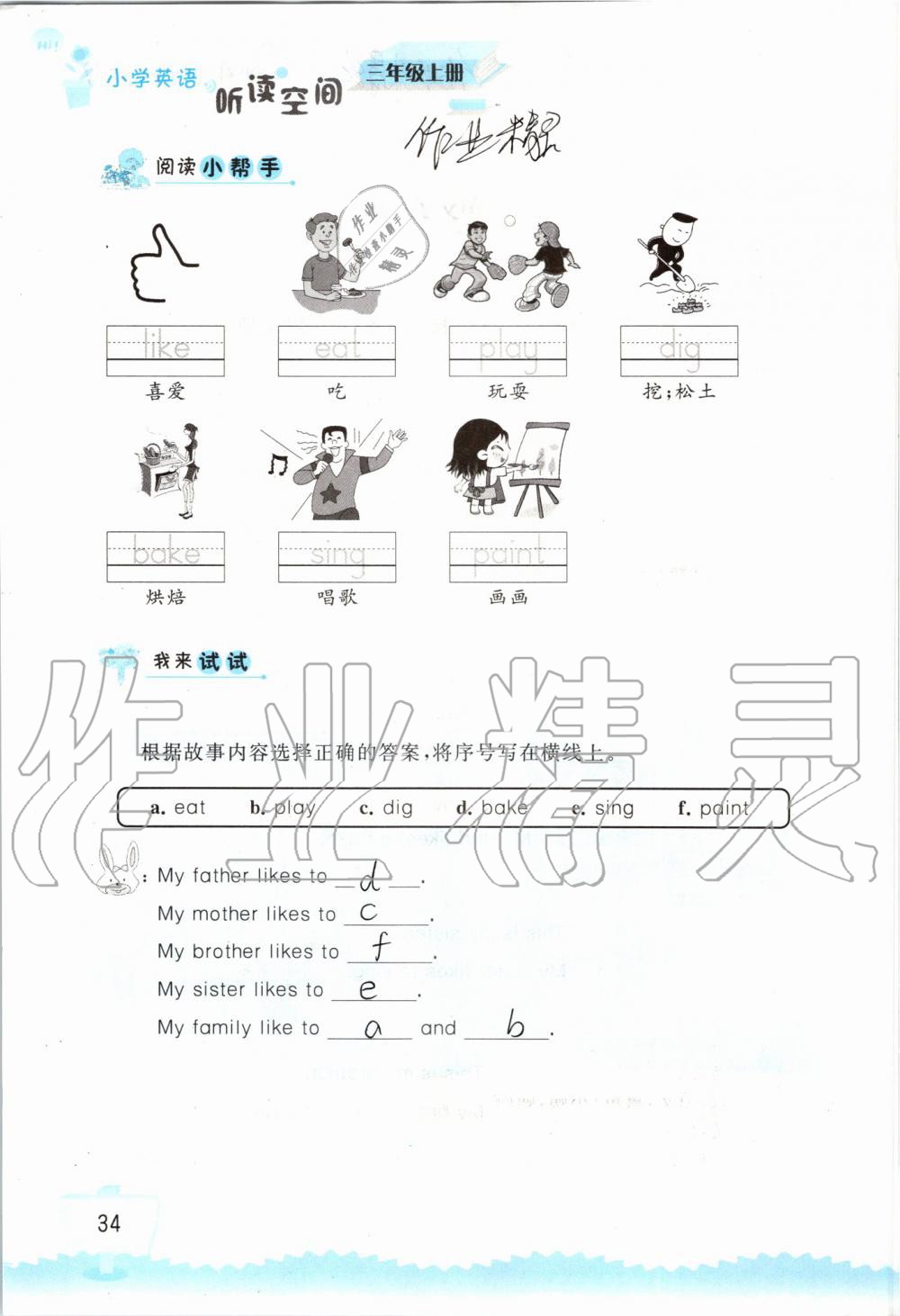 2019年小学英语听读空间三年级上册译林版 第34页