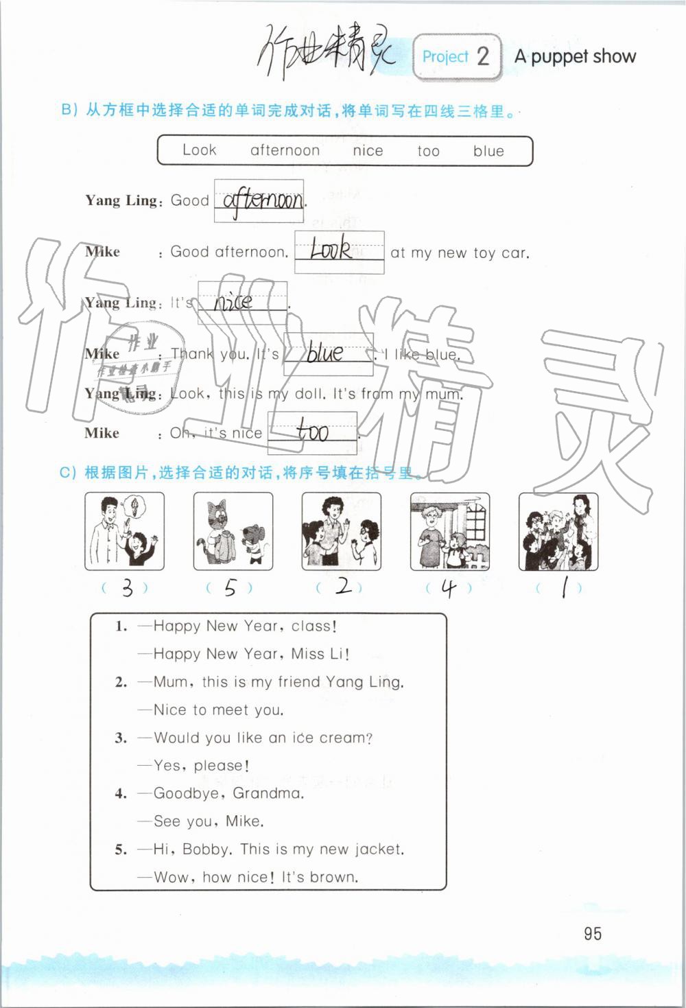 2019年小學英語聽讀空間三年級上冊譯林版 第95頁