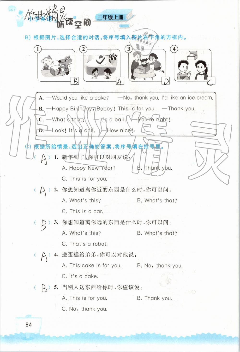 2019年小学英语听读空间三年级上册译林版 第84页