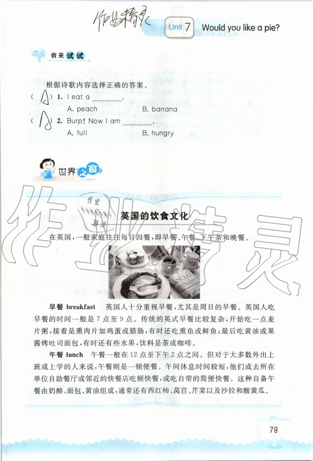 2019年小學(xué)英語(yǔ)聽(tīng)讀空間三年級(jí)上冊(cè)譯林版 第79頁(yè)