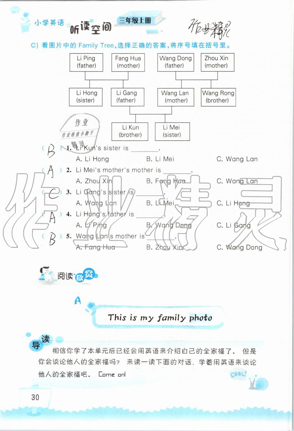 2019年小学英语听读空间三年级上册译林版 第30页