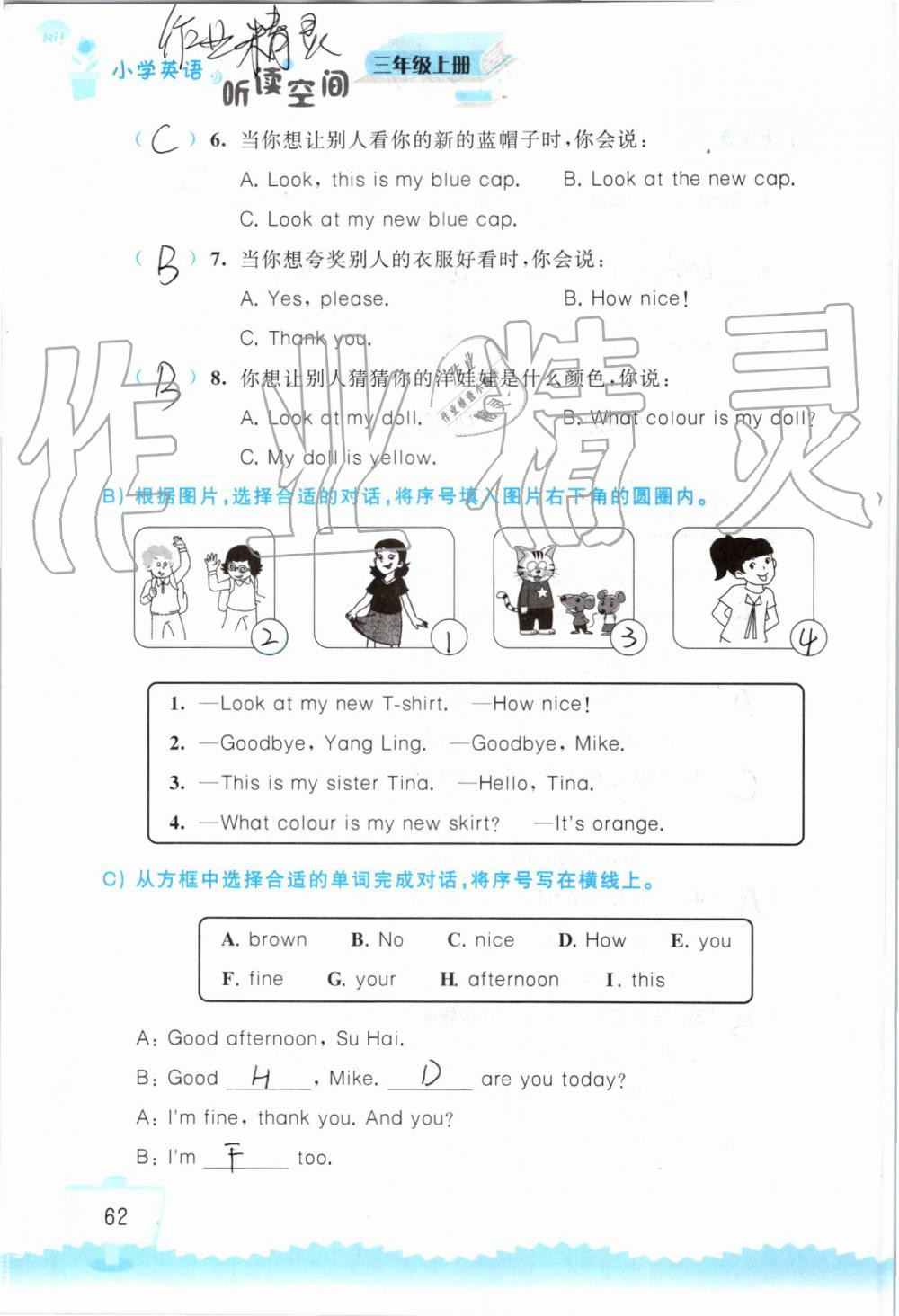 2019年小学英语听读空间三年级上册译林版 第62页