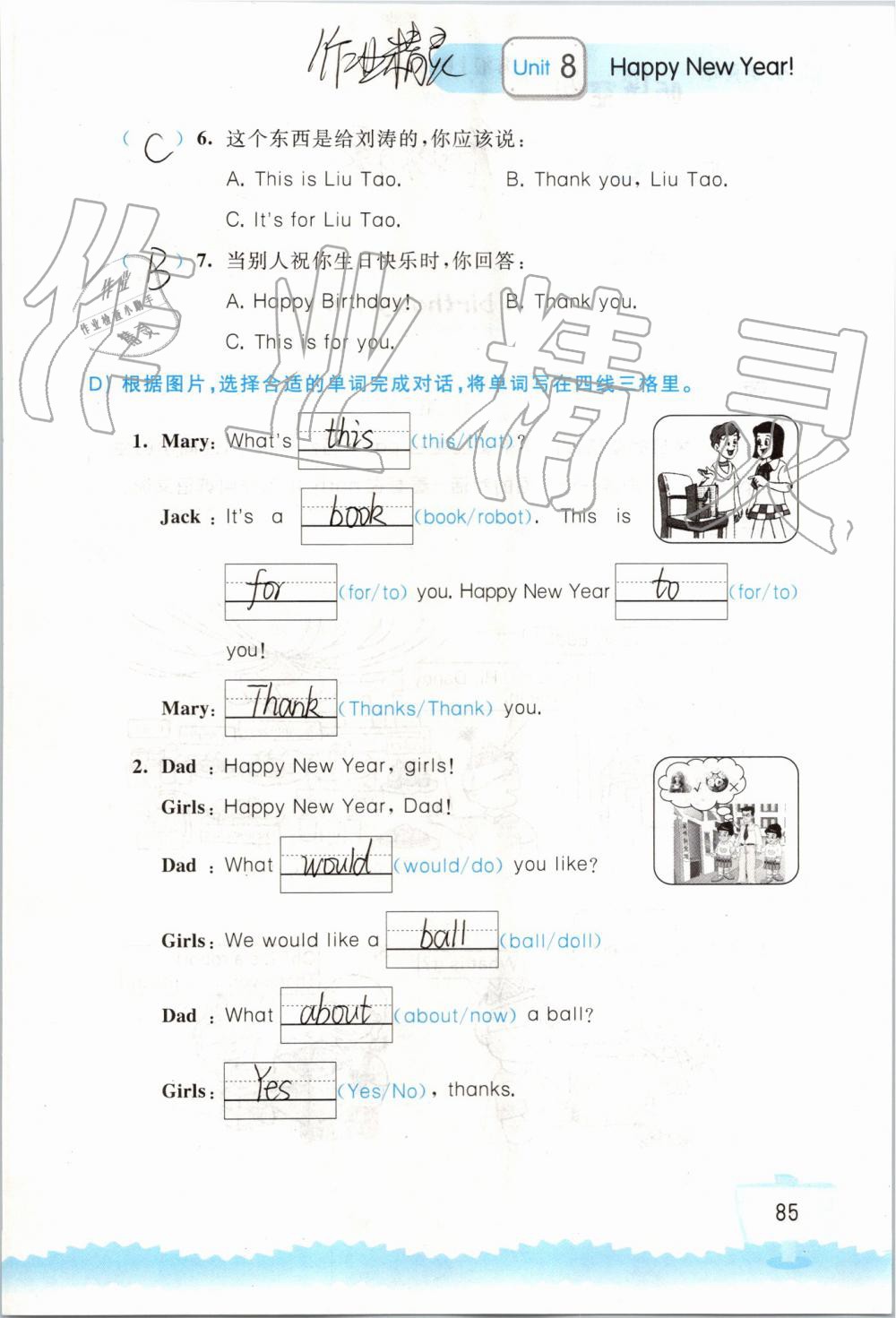 2019年小学英语听读空间三年级上册译林版 第85页