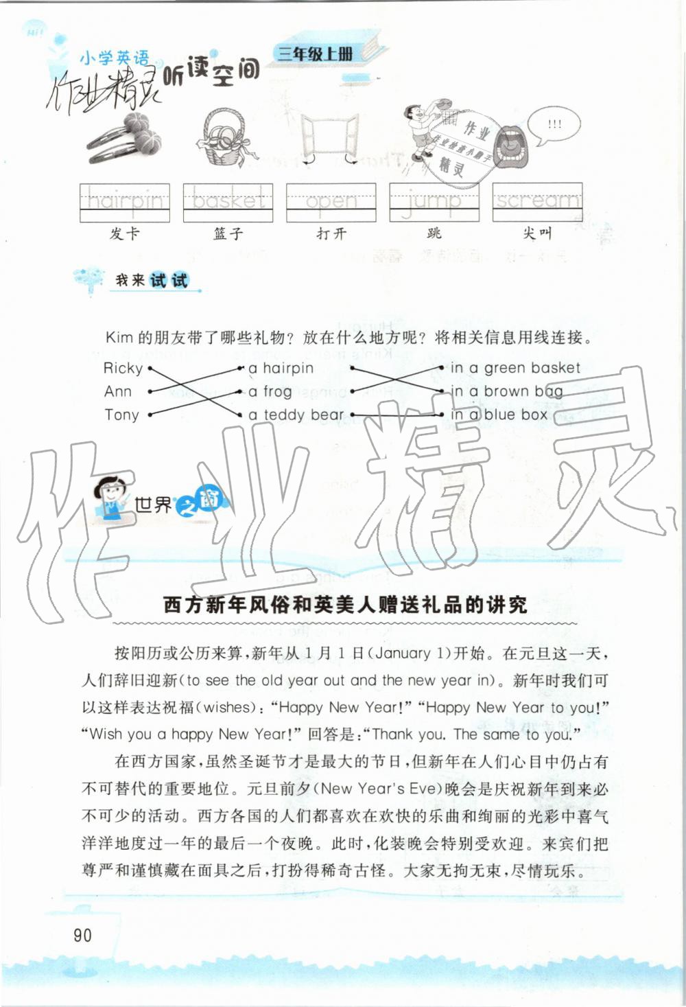 2019年小学英语听读空间三年级上册译林版 第90页