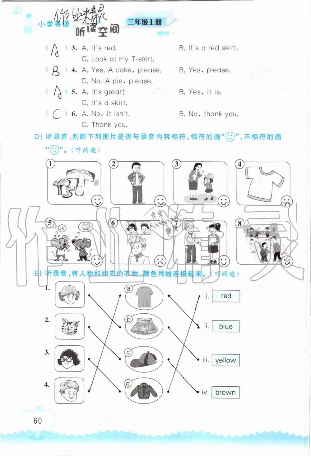 2019年小学英语听读空间三年级上册译林版 第60页