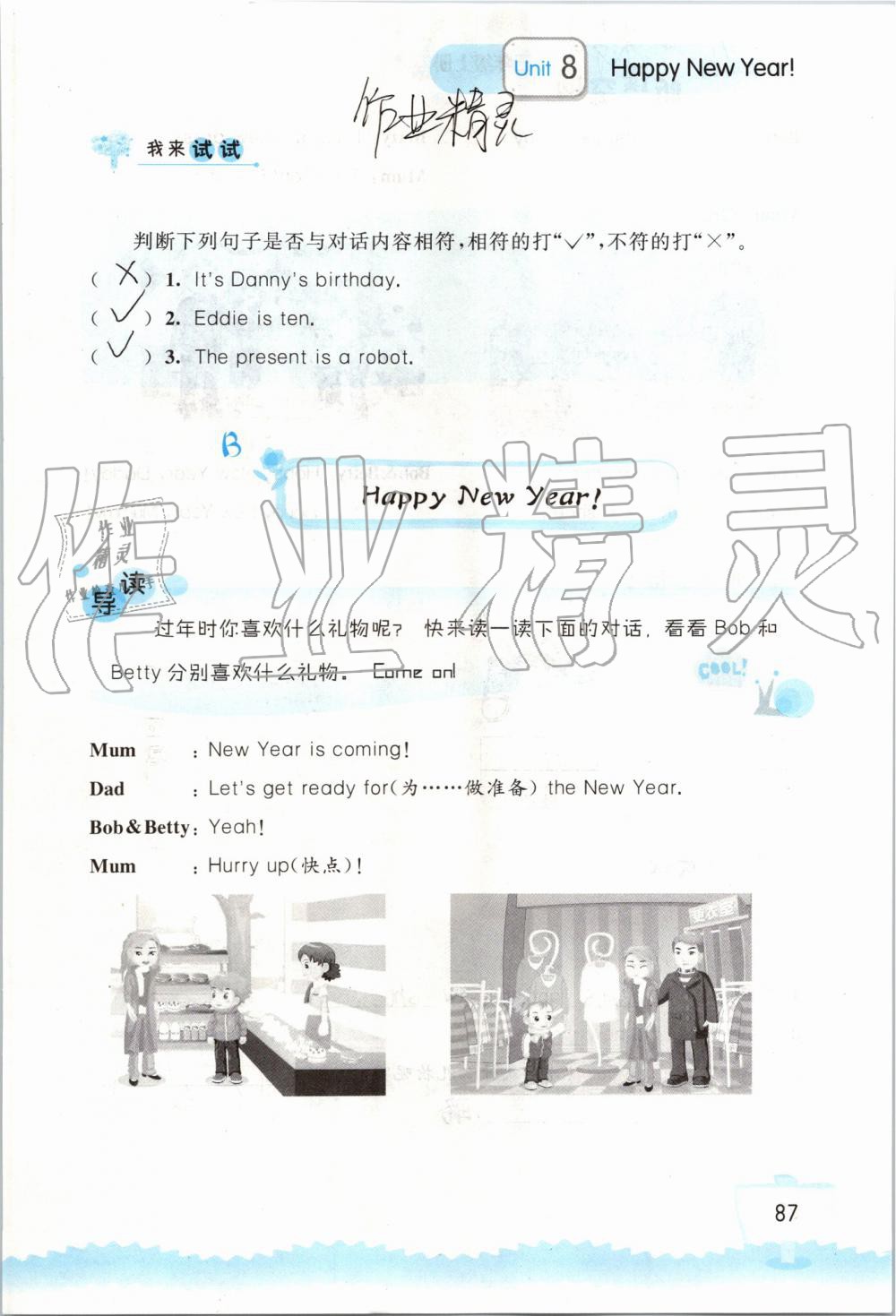 2019年小学英语听读空间三年级上册译林版 第87页