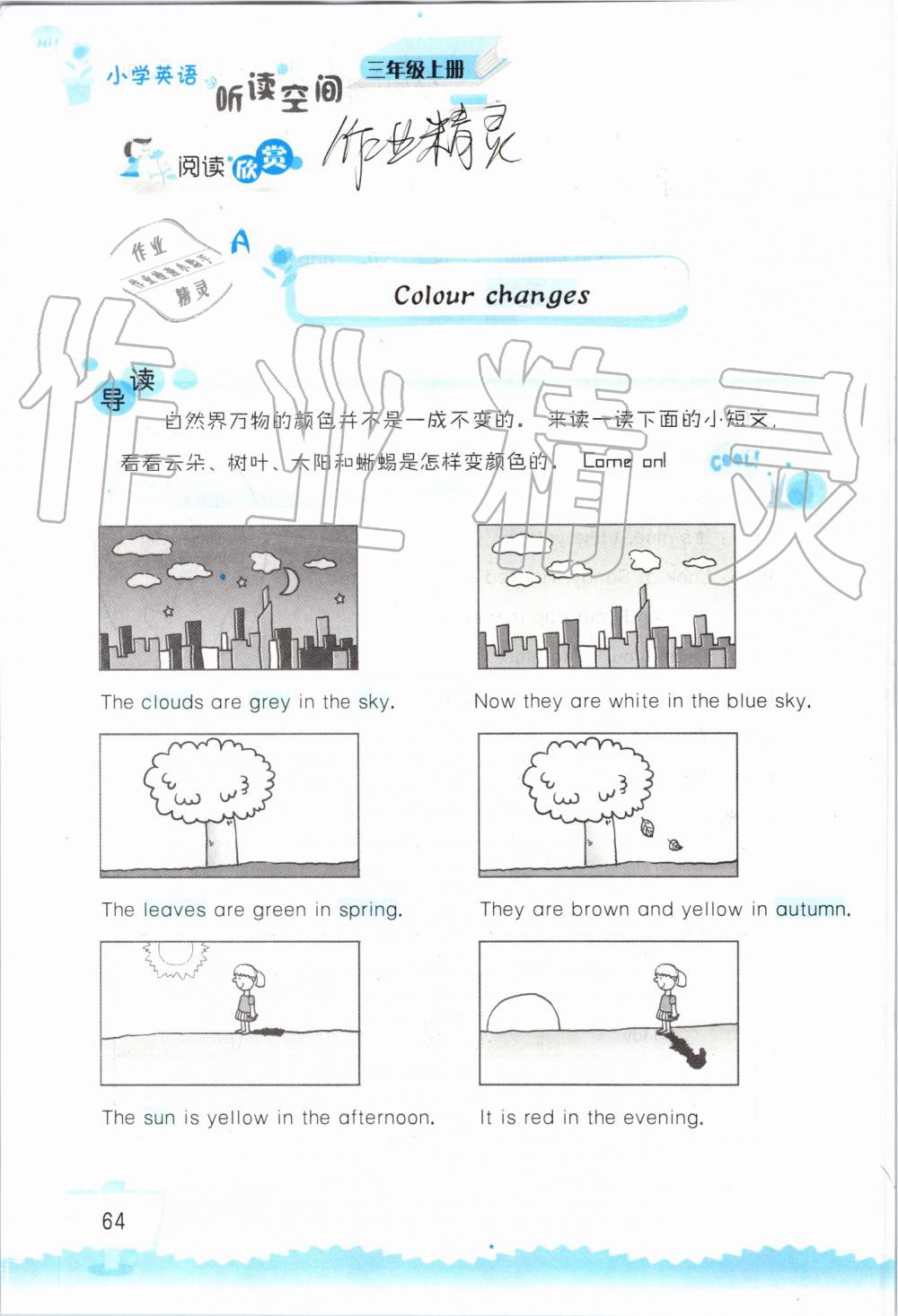 2019年小学英语听读空间三年级上册译林版 第64页