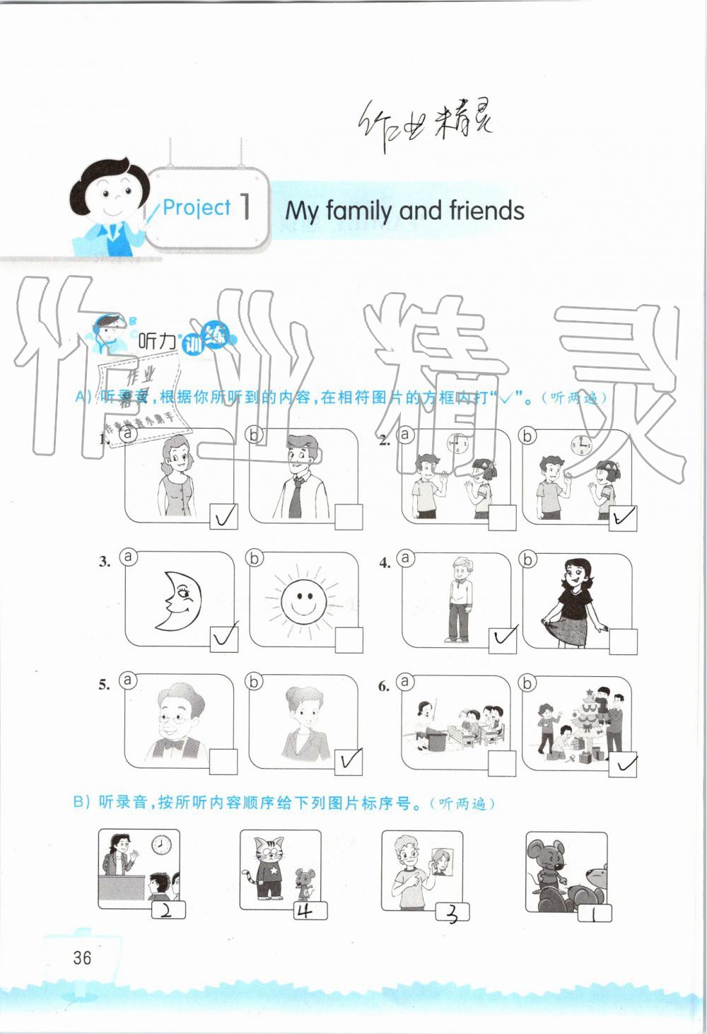 2019年小學(xué)英語聽讀空間三年級上冊譯林版 第36頁