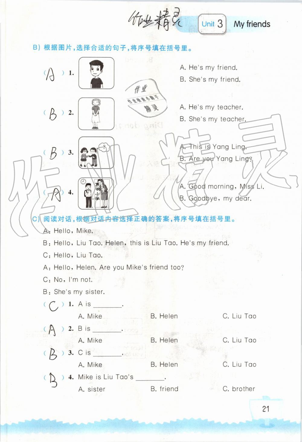 2019年小学英语听读空间三年级上册译林版 第21页