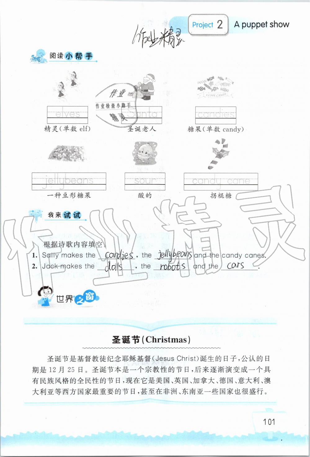 2019年小学英语听读空间三年级上册译林版 第101页