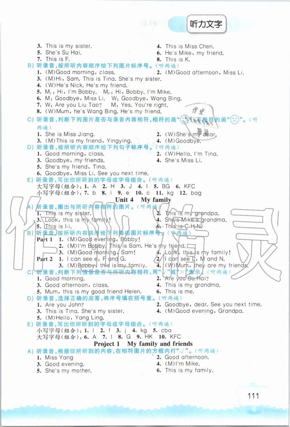 2019年小学英语听读空间三年级上册译林版 第111页