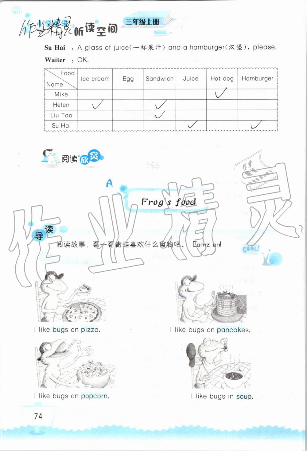 2019年小学英语听读空间三年级上册译林版 第74页