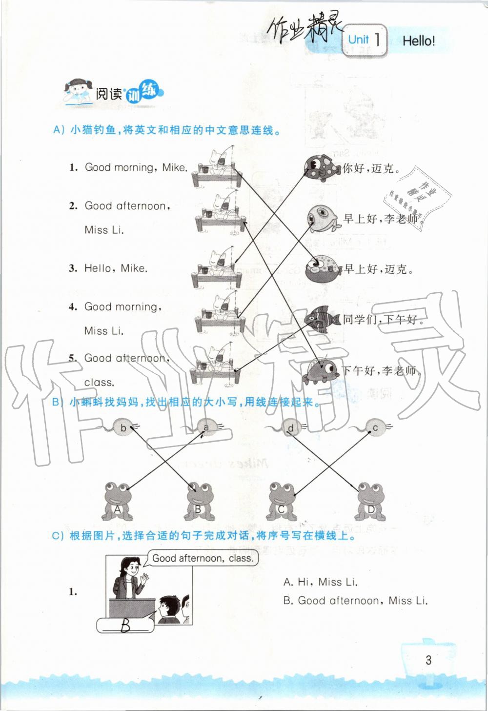 2019年小学英语听读空间三年级上册译林版 第3页