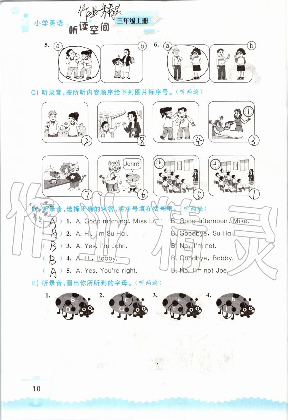 2019年小学英语听读空间三年级上册译林版 第10页