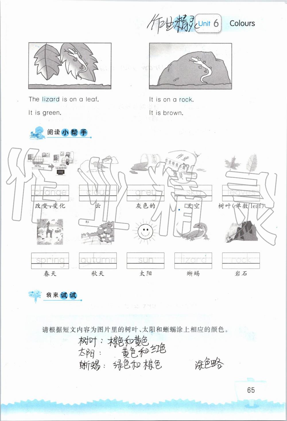 2019年小学英语听读空间三年级上册译林版 第65页