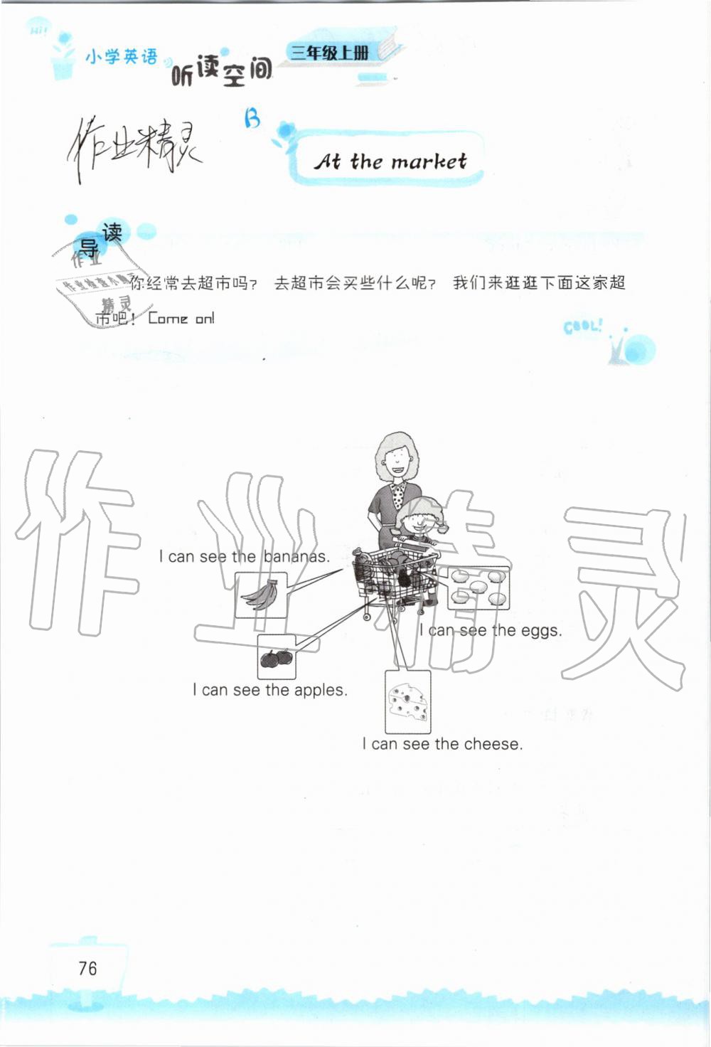 2019年小学英语听读空间三年级上册译林版 第76页