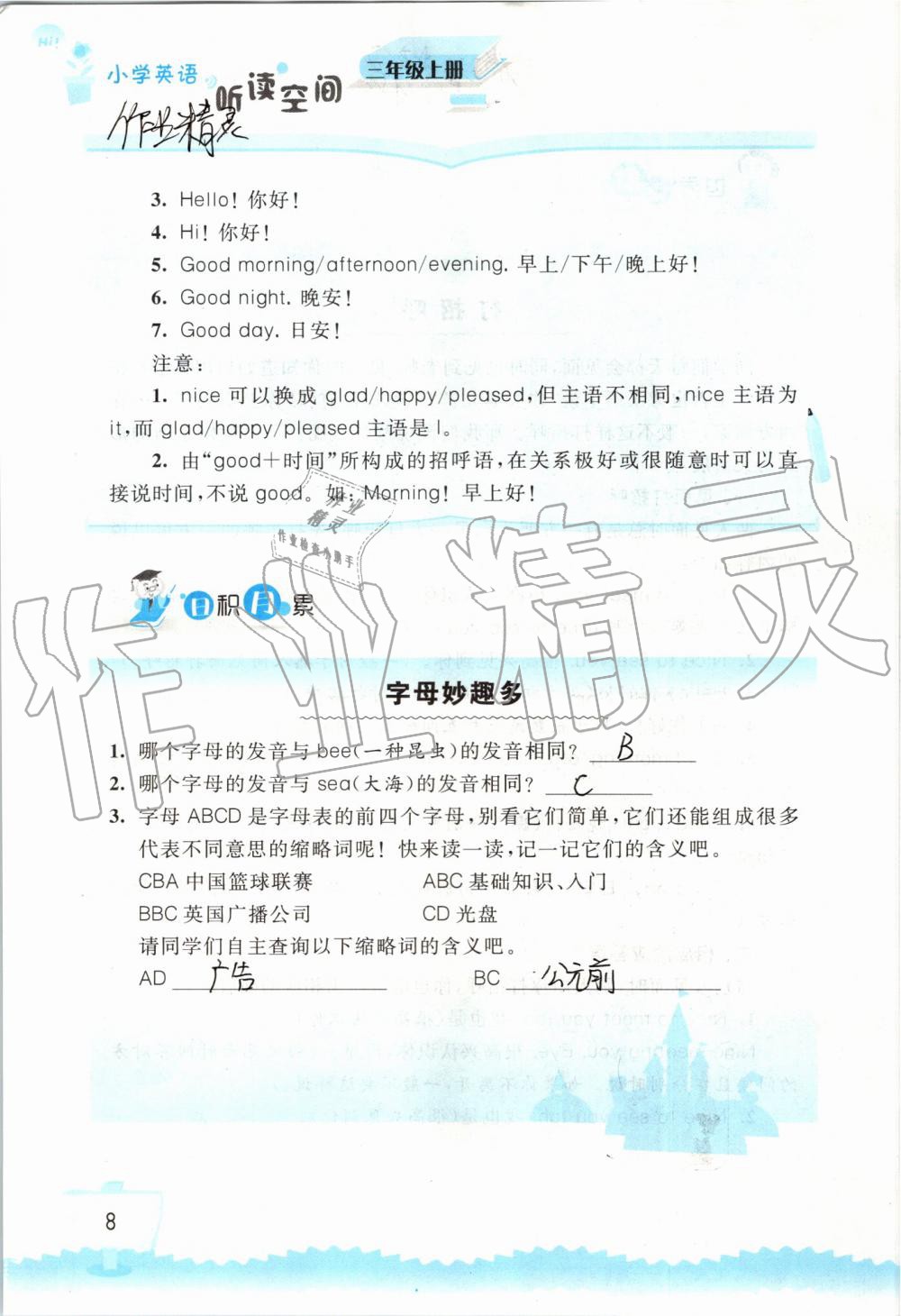 2019年小学英语听读空间三年级上册译林版 第8页