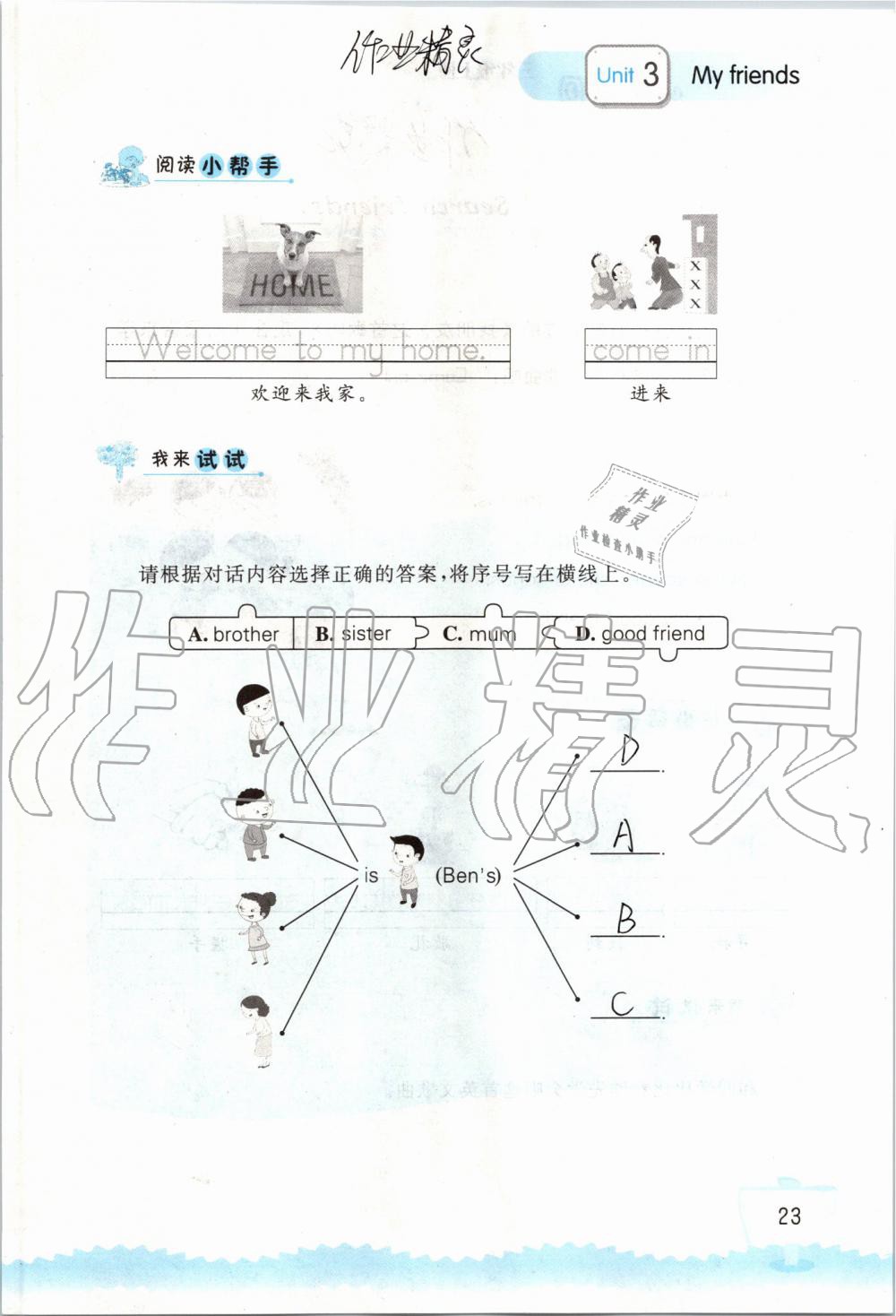 2019年小学英语听读空间三年级上册译林版 第23页