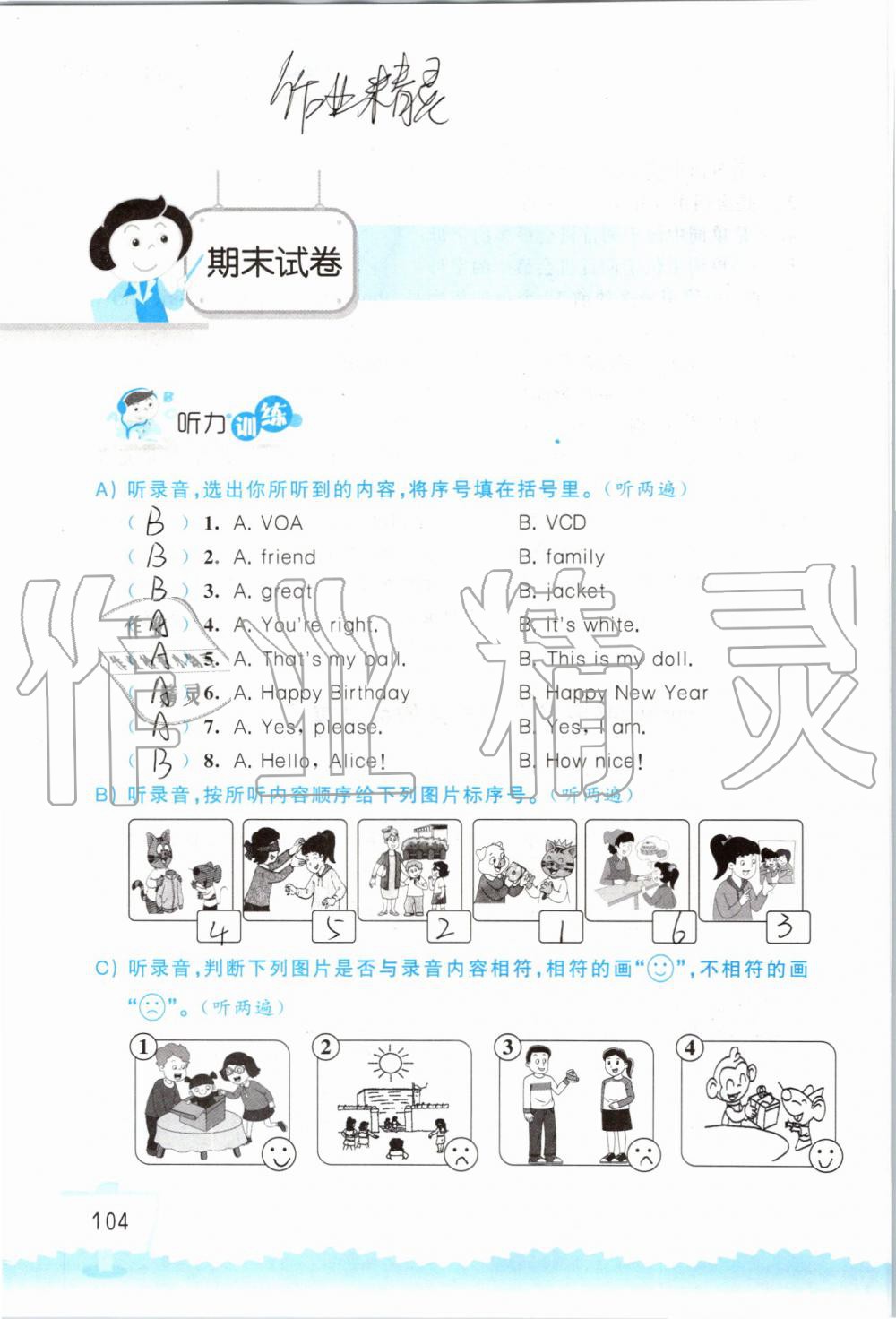 2019年小学英语听读空间三年级上册译林版 第104页