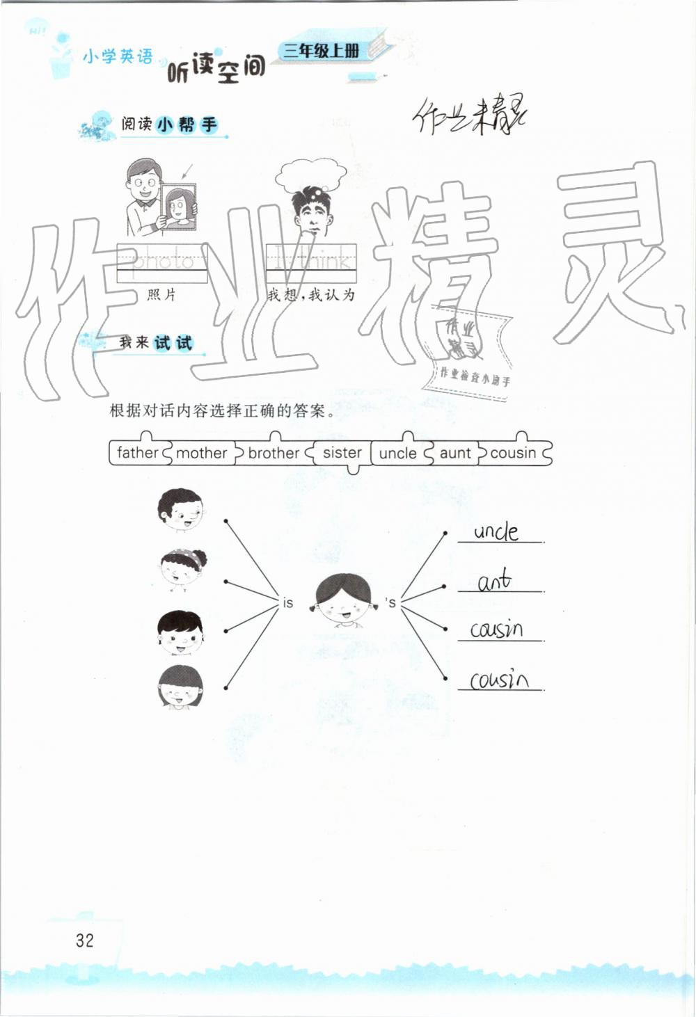 2019年小学英语听读空间三年级上册译林版 第32页