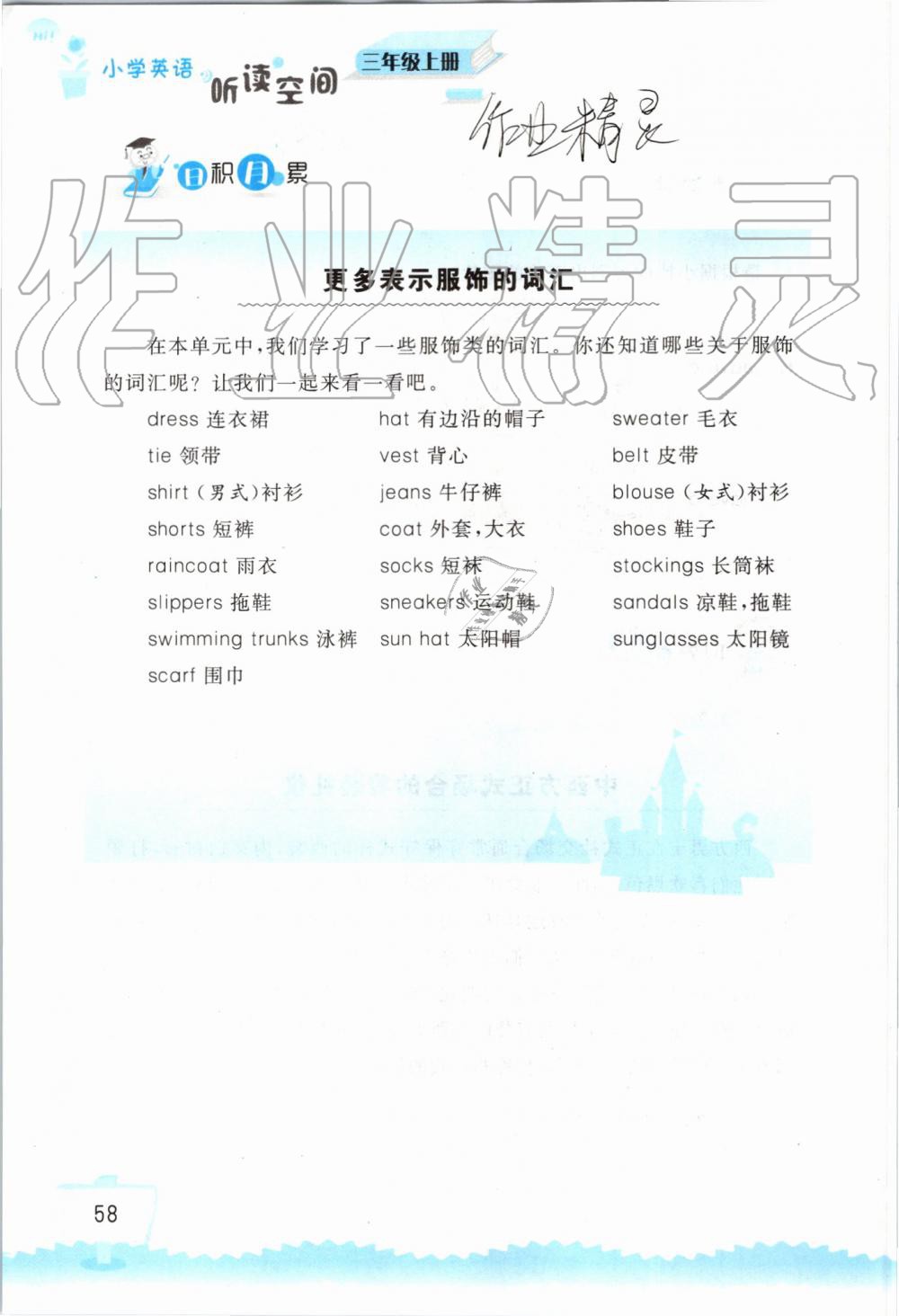 2019年小學(xué)英語聽讀空間三年級(jí)上冊(cè)譯林版 第58頁