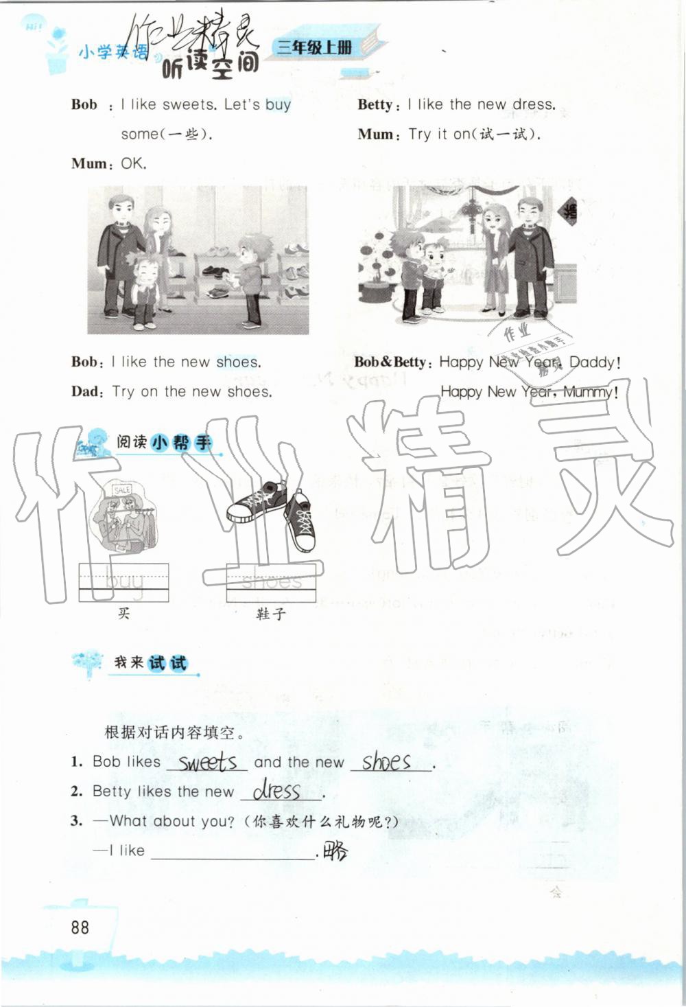 2019年小学英语听读空间三年级上册译林版 第88页