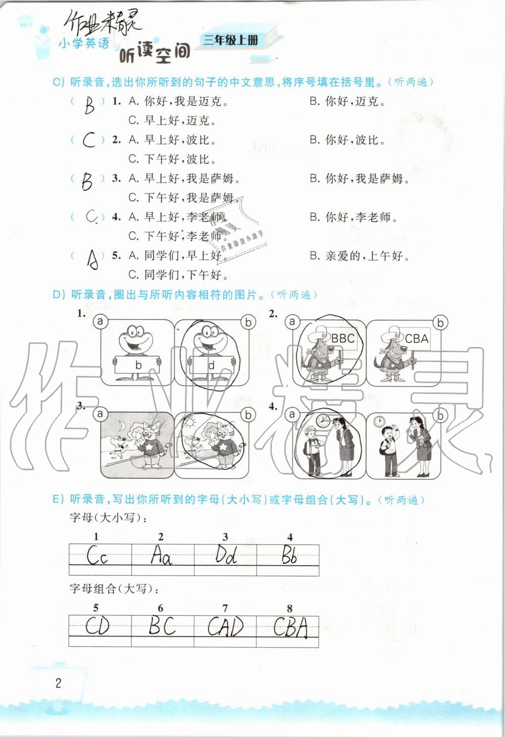 2019年小学英语听读空间三年级上册译林版 第2页