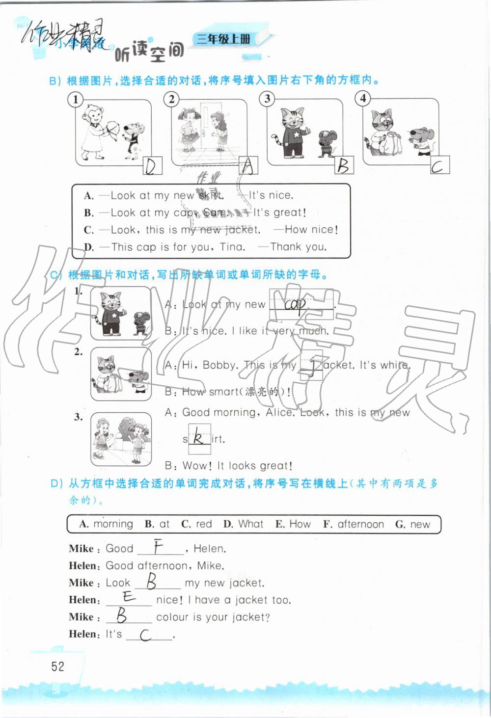 2019年小学英语听读空间三年级上册译林版 第52页