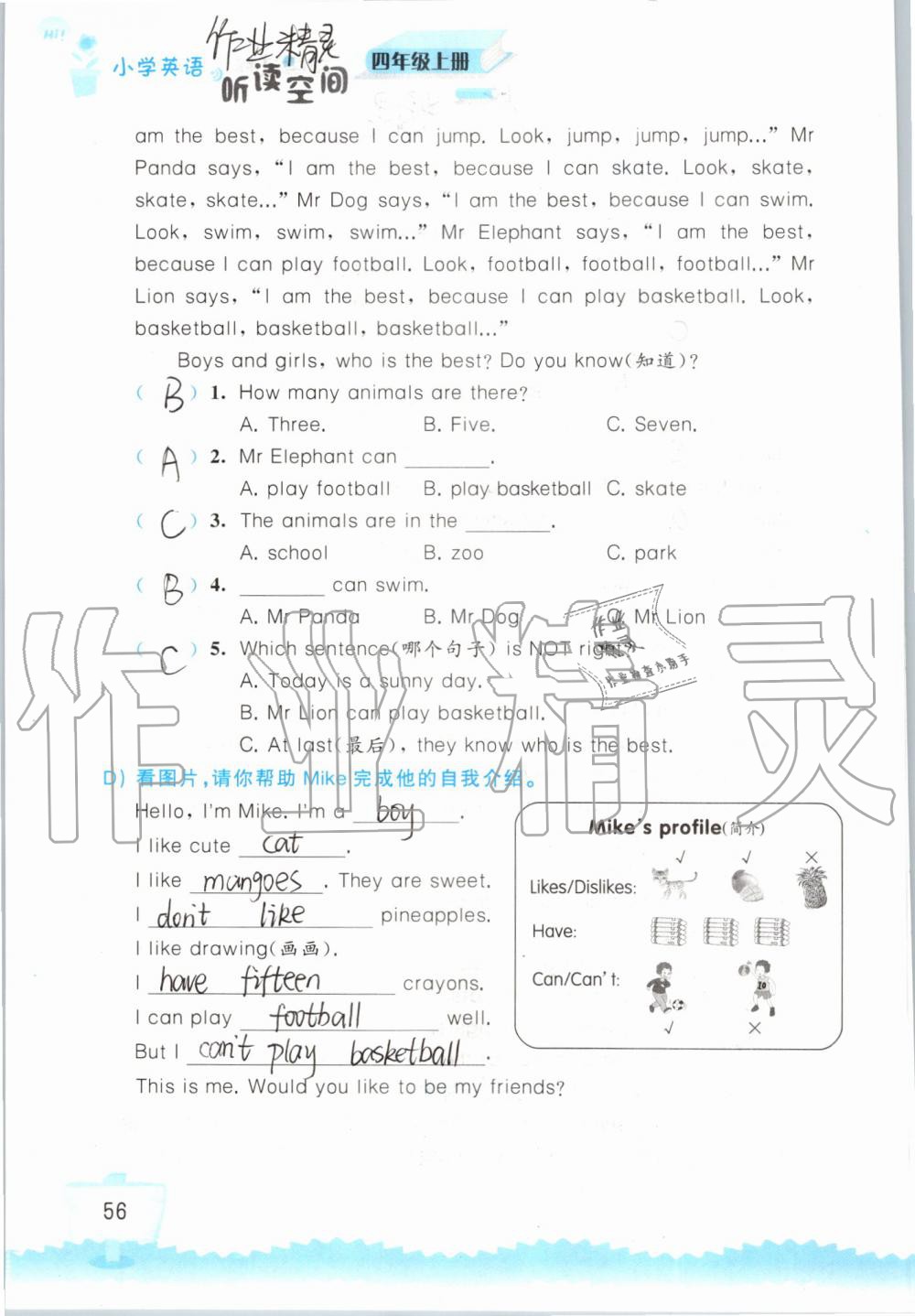 2019年小學(xué)英語(yǔ)聽(tīng)讀空間四年級(jí)上冊(cè)譯林版 第56頁(yè)