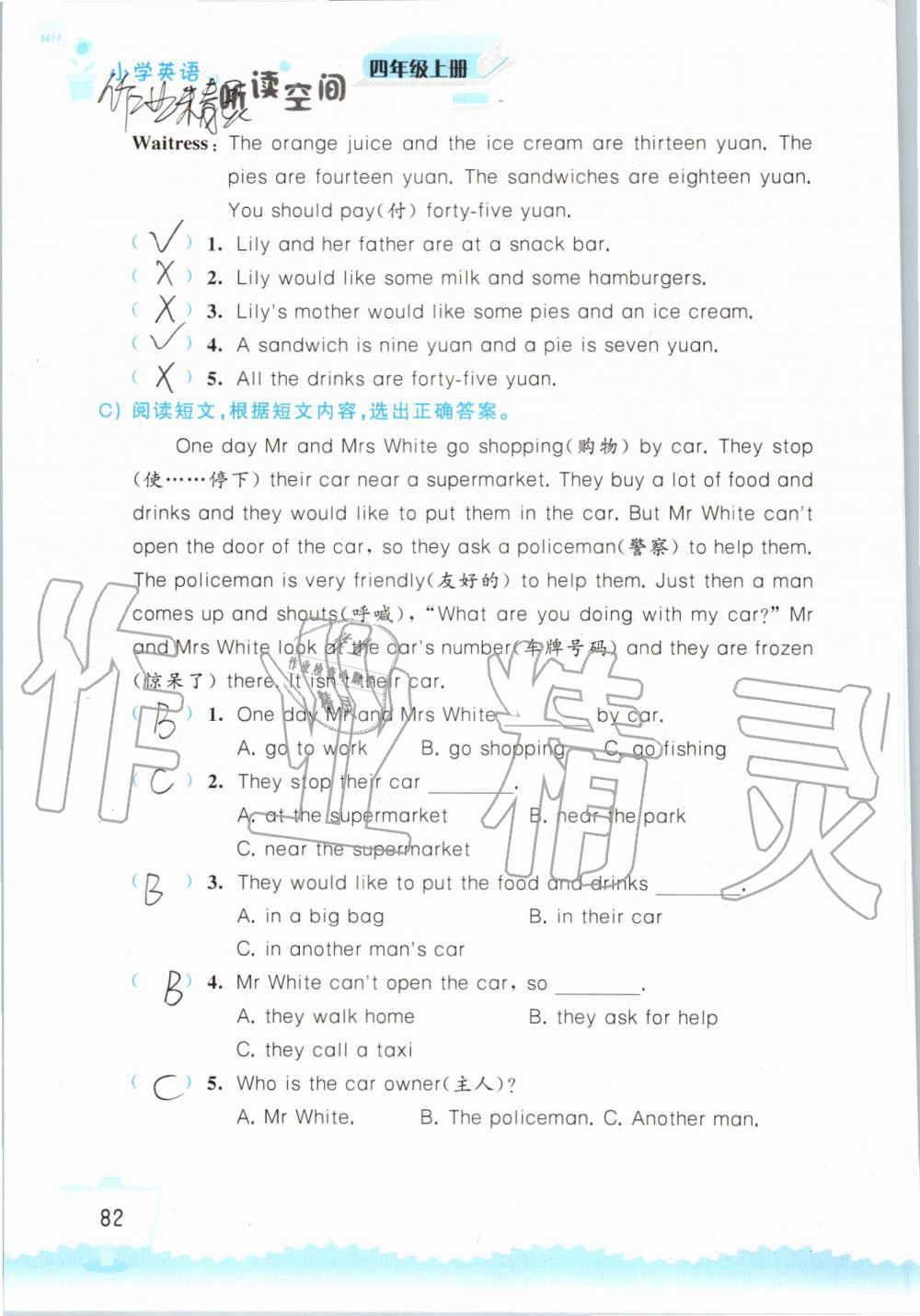 2019年小学英语听读空间四年级上册译林版 第82页