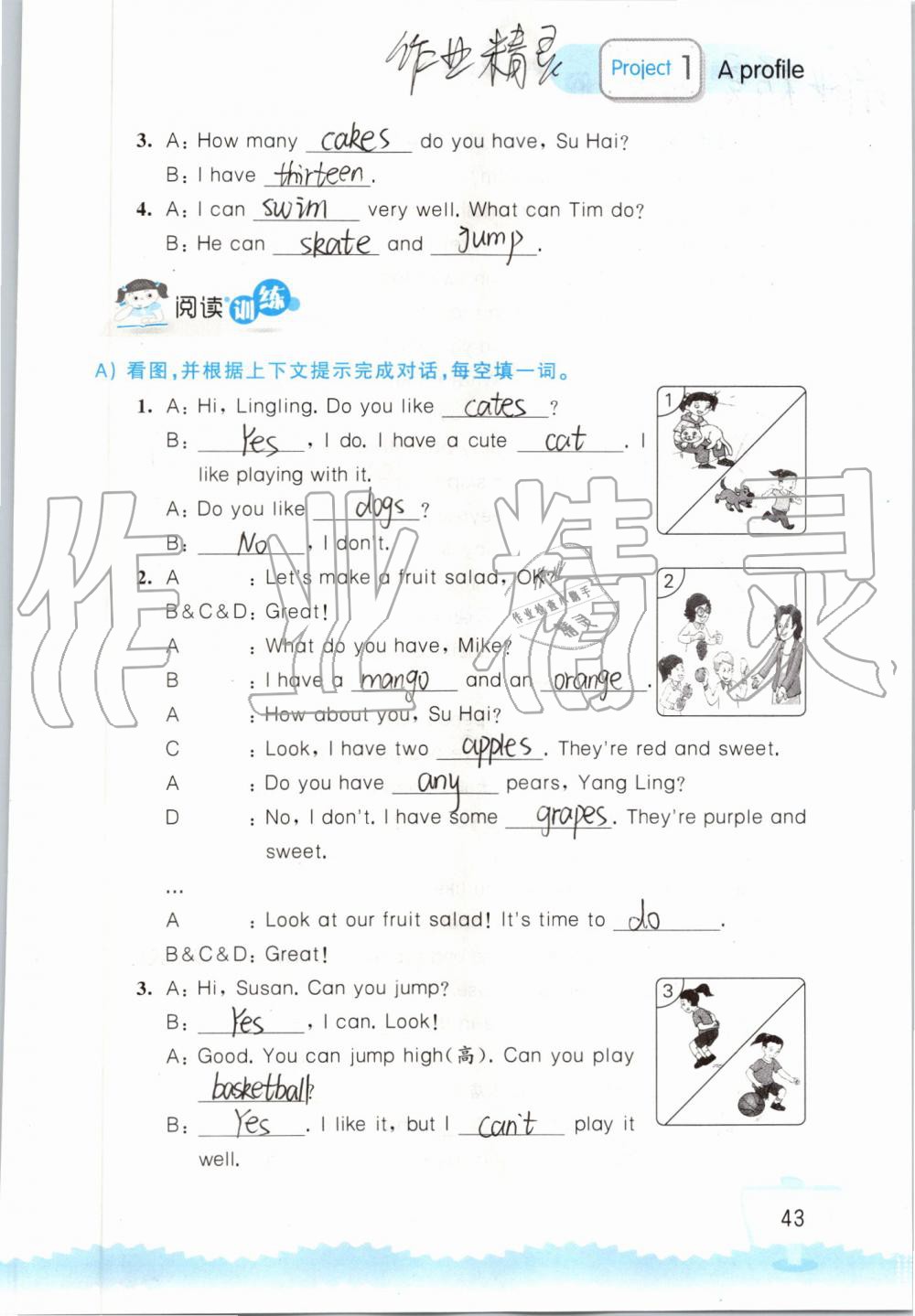 2019年小学英语听读空间四年级上册译林版 第43页