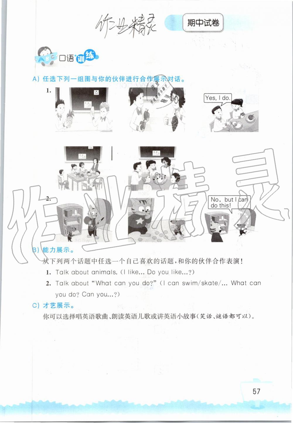 2019年小学英语听读空间四年级上册译林版 第57页