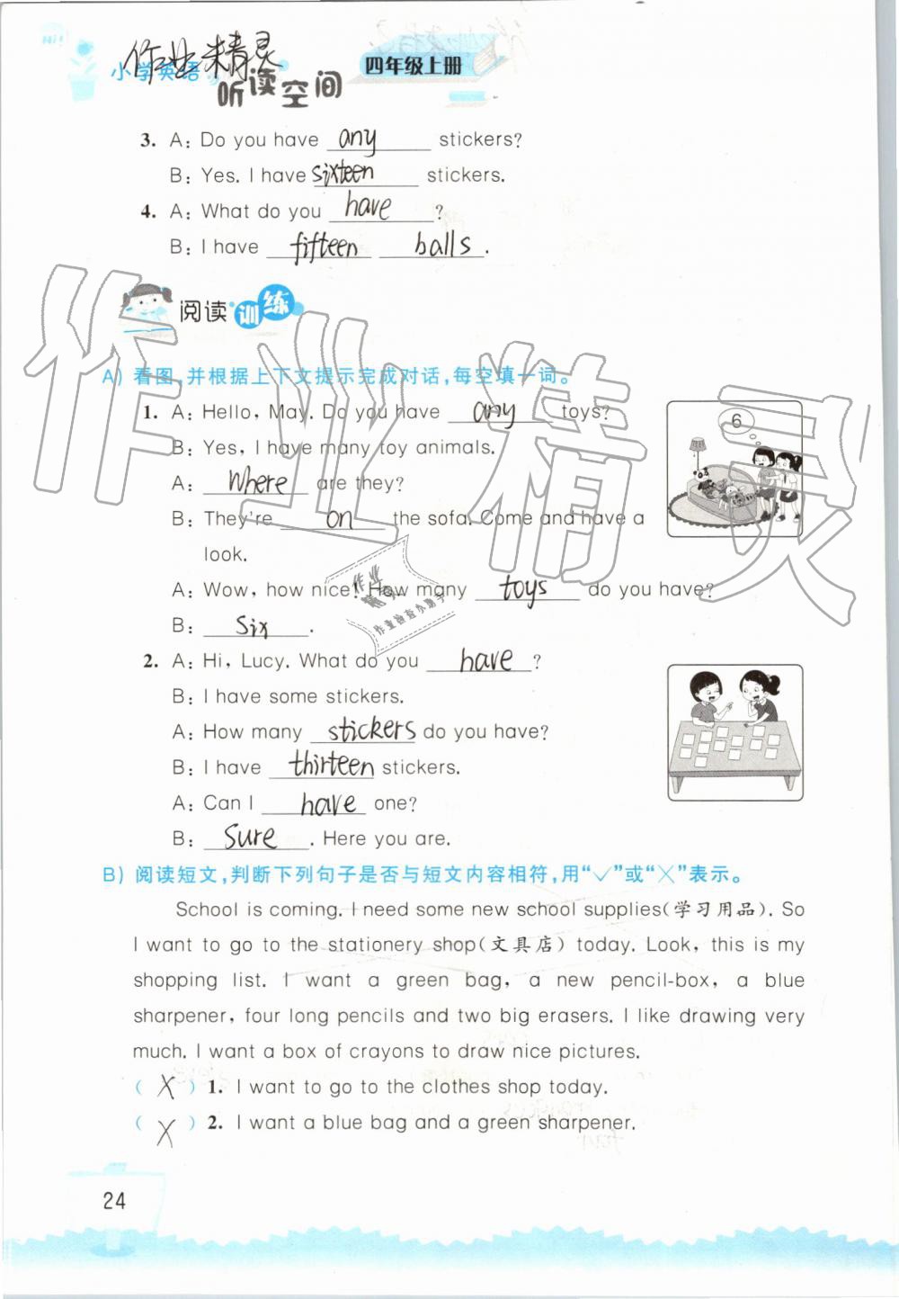 2019年小学英语听读空间四年级上册译林版 第24页